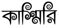 Kashmeeri Logo